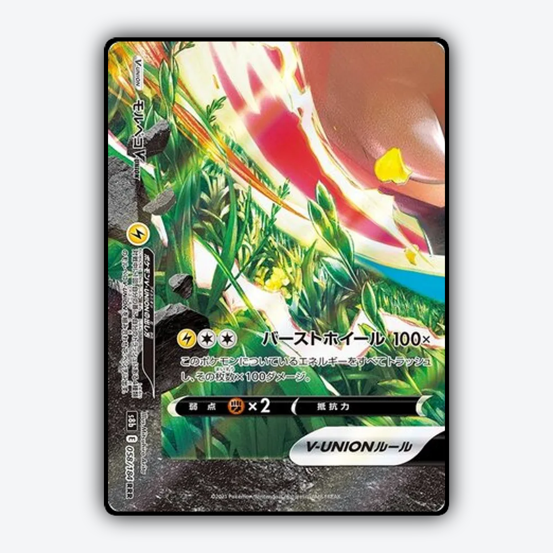 Morpeko V-UNION 058/184 - VMAX Climax Set - Card Rug (JP)