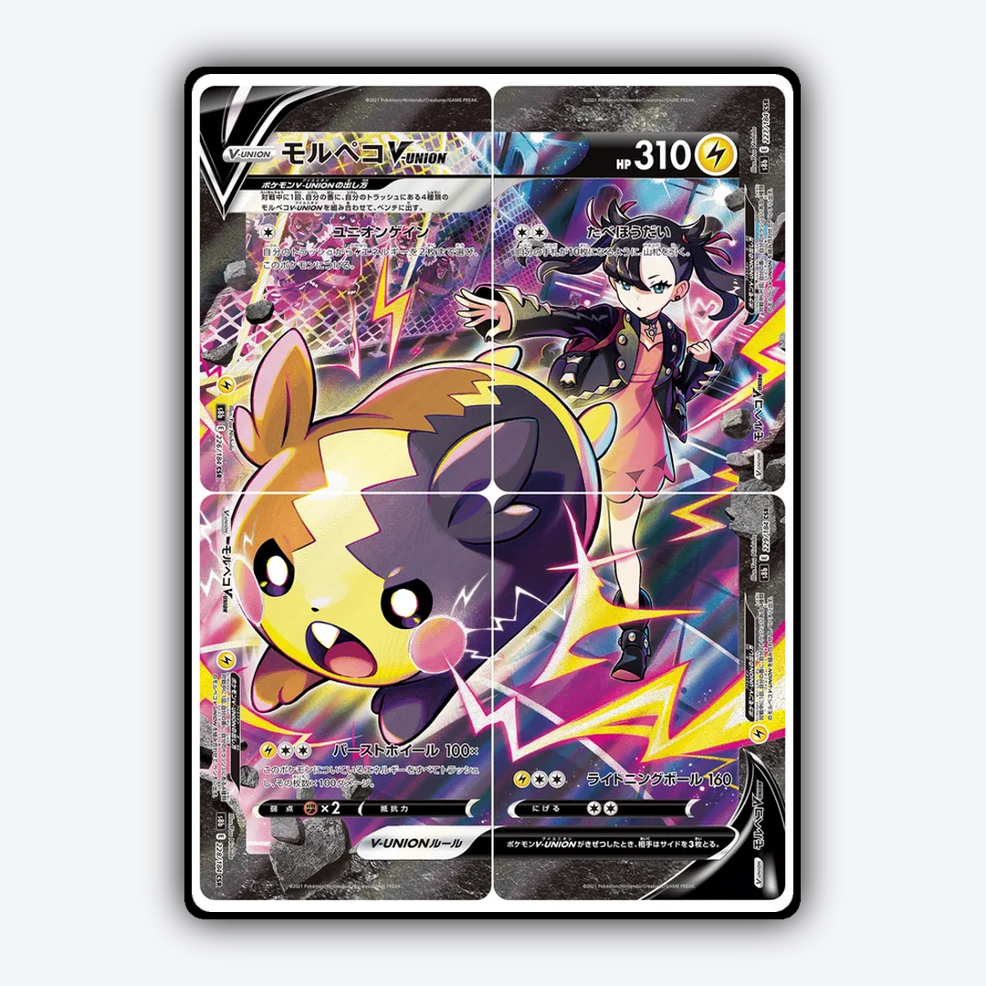 Morpeko V-UNION 226/184 - VMAX Climax Set - Card Rug (JP)
