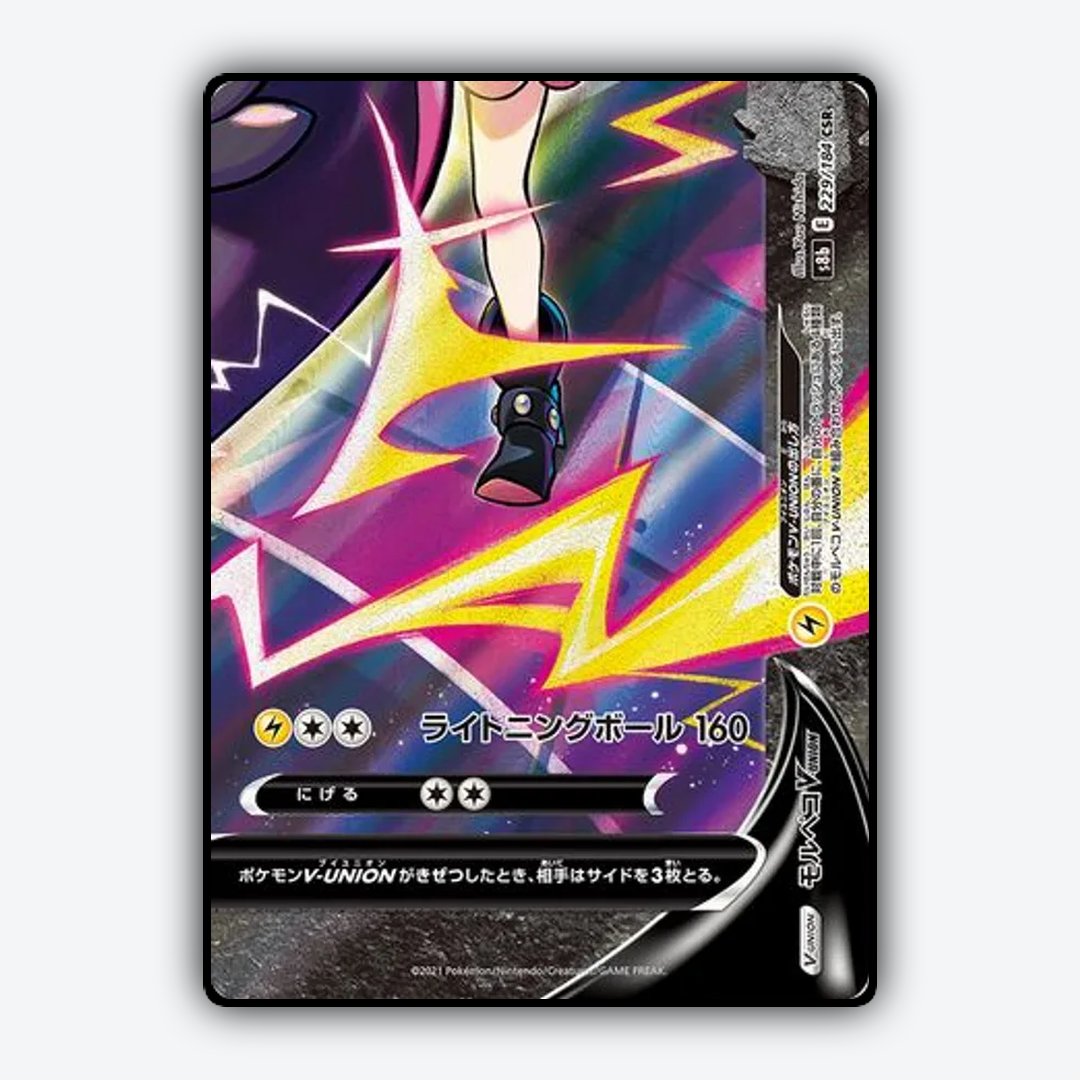 Morpeko V-UNION 229/184 - VMAX Climax Set - Card Rug (JP)