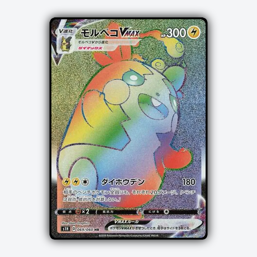 Morpeko VMAX 069/060 - Shield Set - Card Rug (JP)