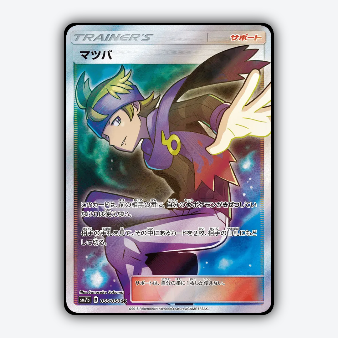 Morty 055/050 - Fairy Rise Set - Card Rug (JP)
