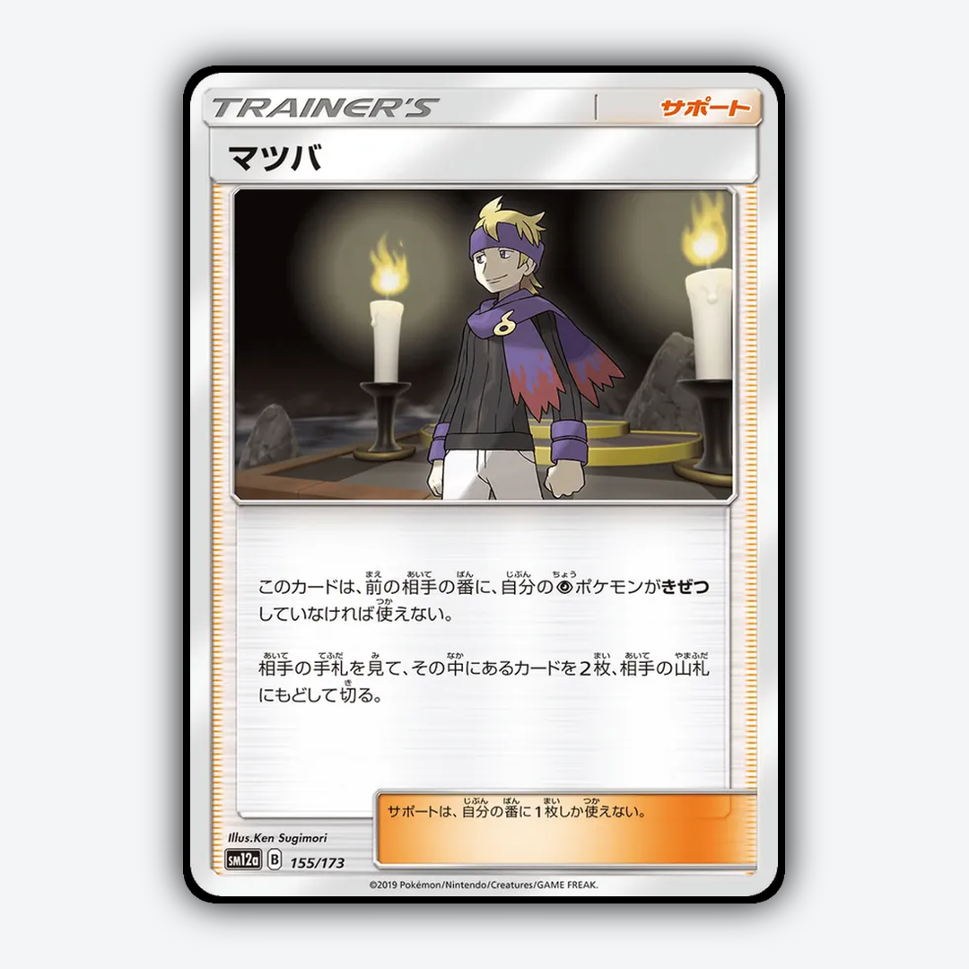 Morty 155/173 - TAG TEAM GX: Tag All Stars Set - Card Rug (JP)