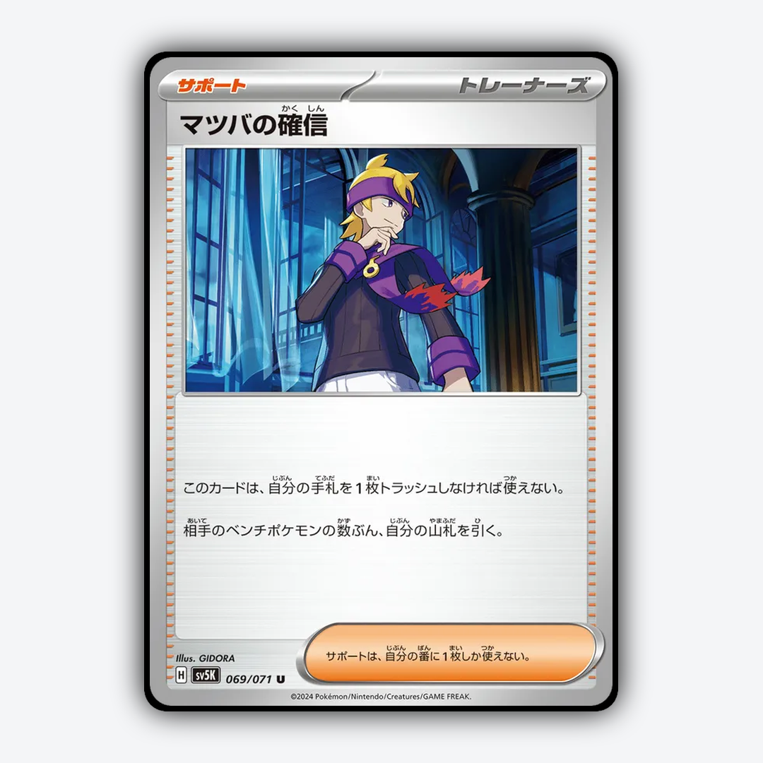 Morty's Conviction 069/071 - Wild Force Set - Card Rug (JP)