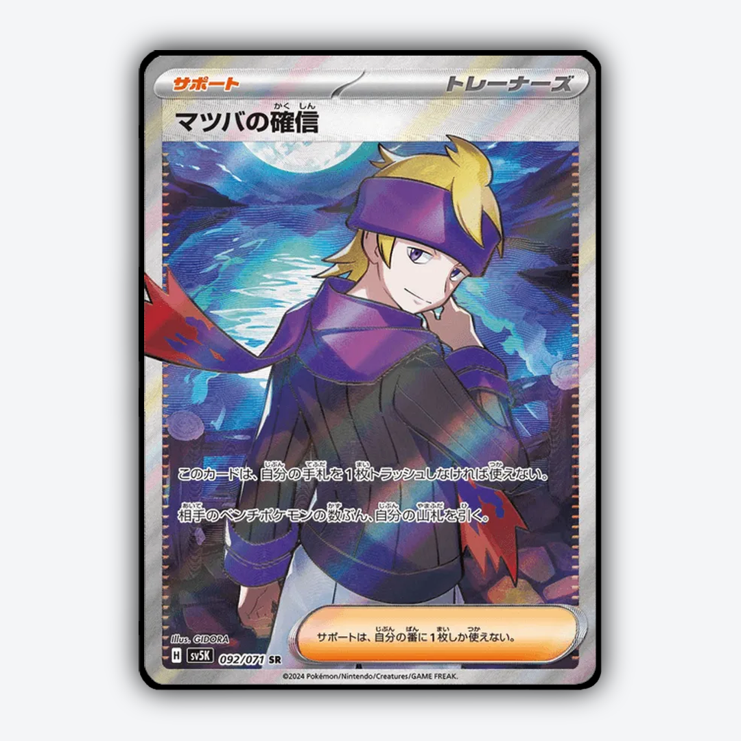 Morty's Conviction 092/071 - Wild Force Set - Card Rug (JP)