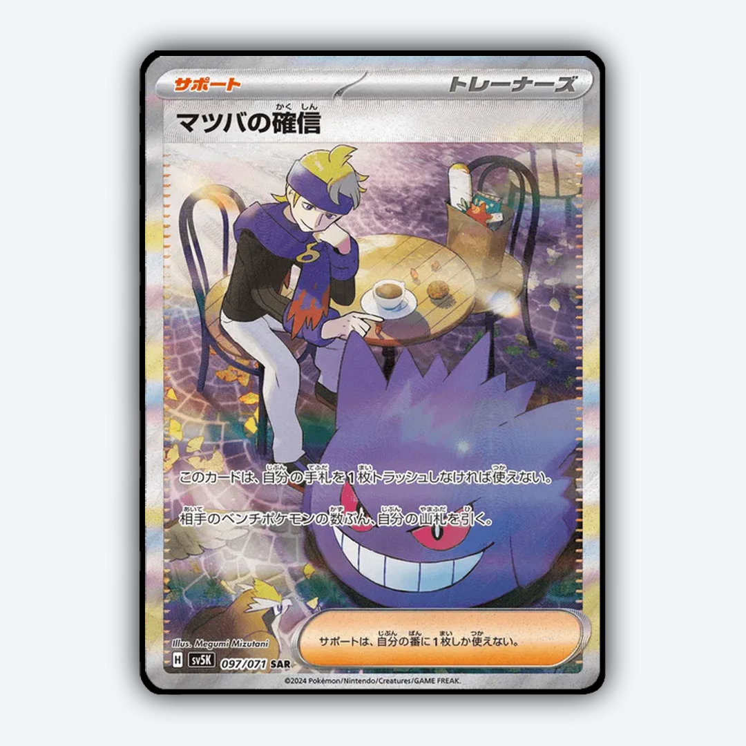 Morty's Conviction 097/071 - Wild Force Set - Card Rug (JP)