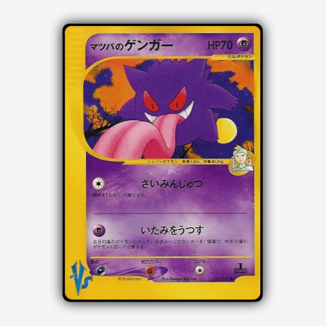 Morty's Gengar 021/141 - Pokémon VS Set - Card Rug (JP)