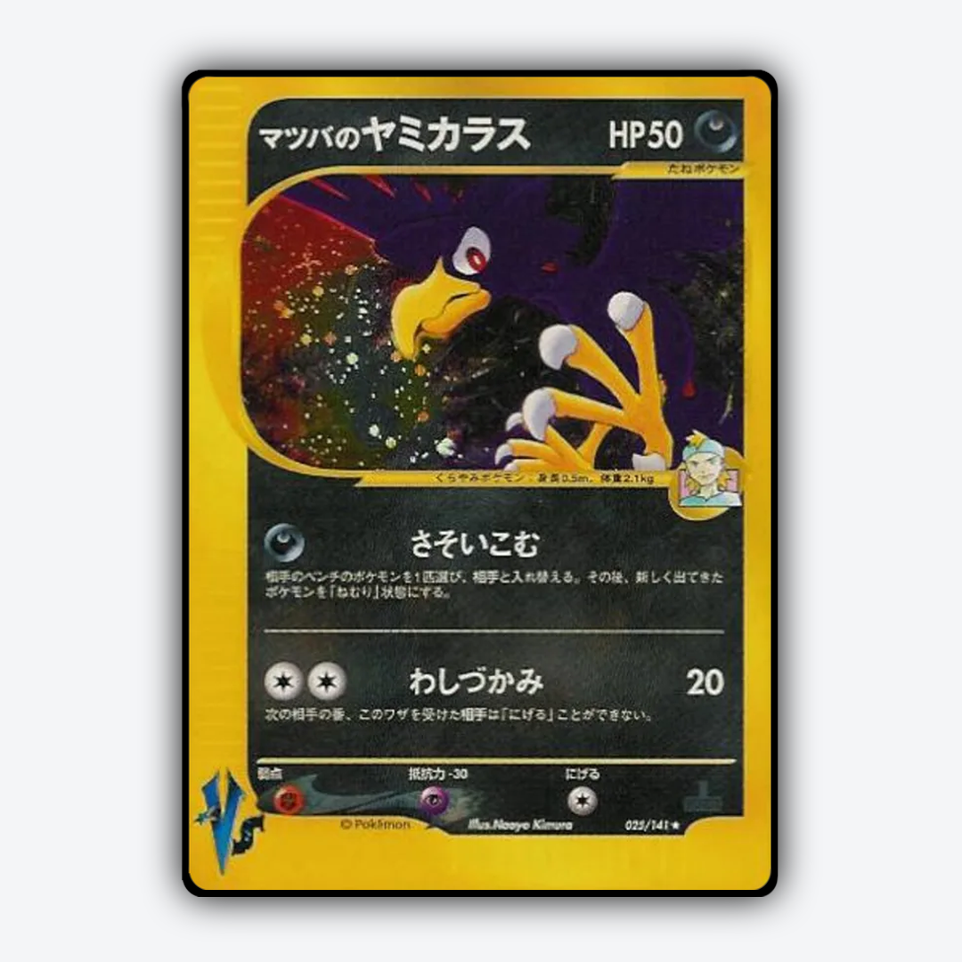 Morty's Murkrow 025/141 - Pokémon VS Set - Card Rug (JP)