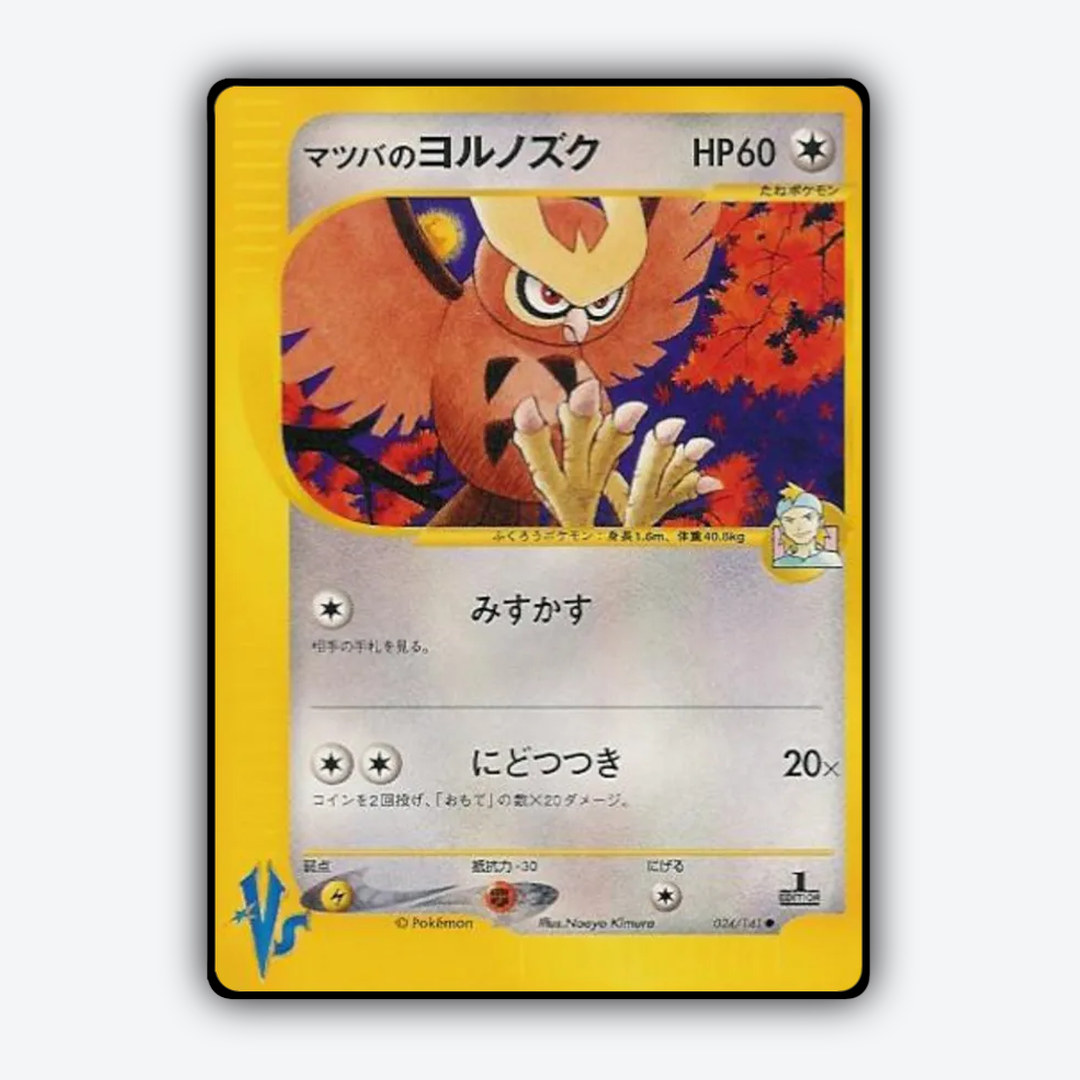 Morty's Noctowl 024/141 - Pokémon VS Set - Card Rug (JP)