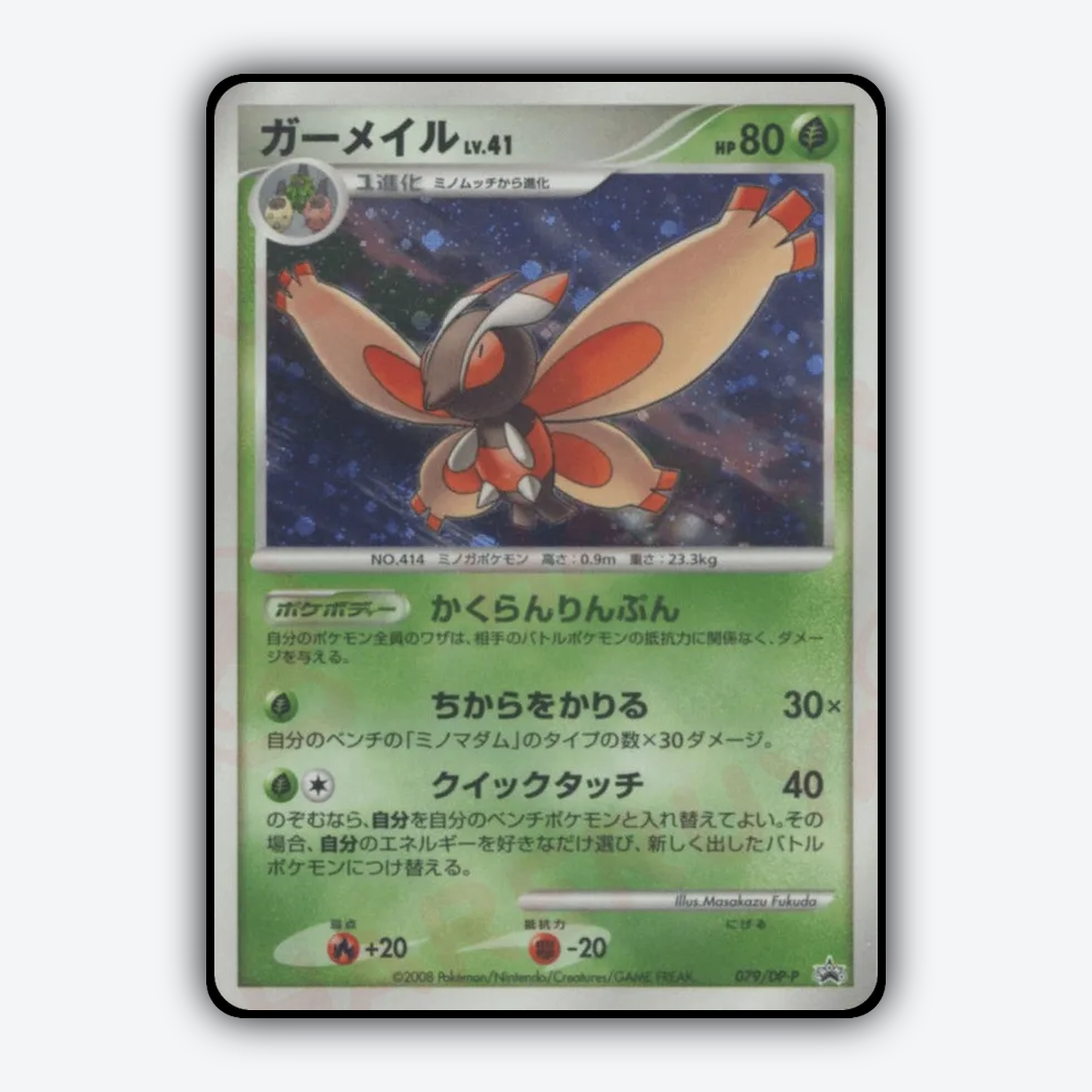 Mothim #79 - Diamond & Pearl Promos Set - Card Rug