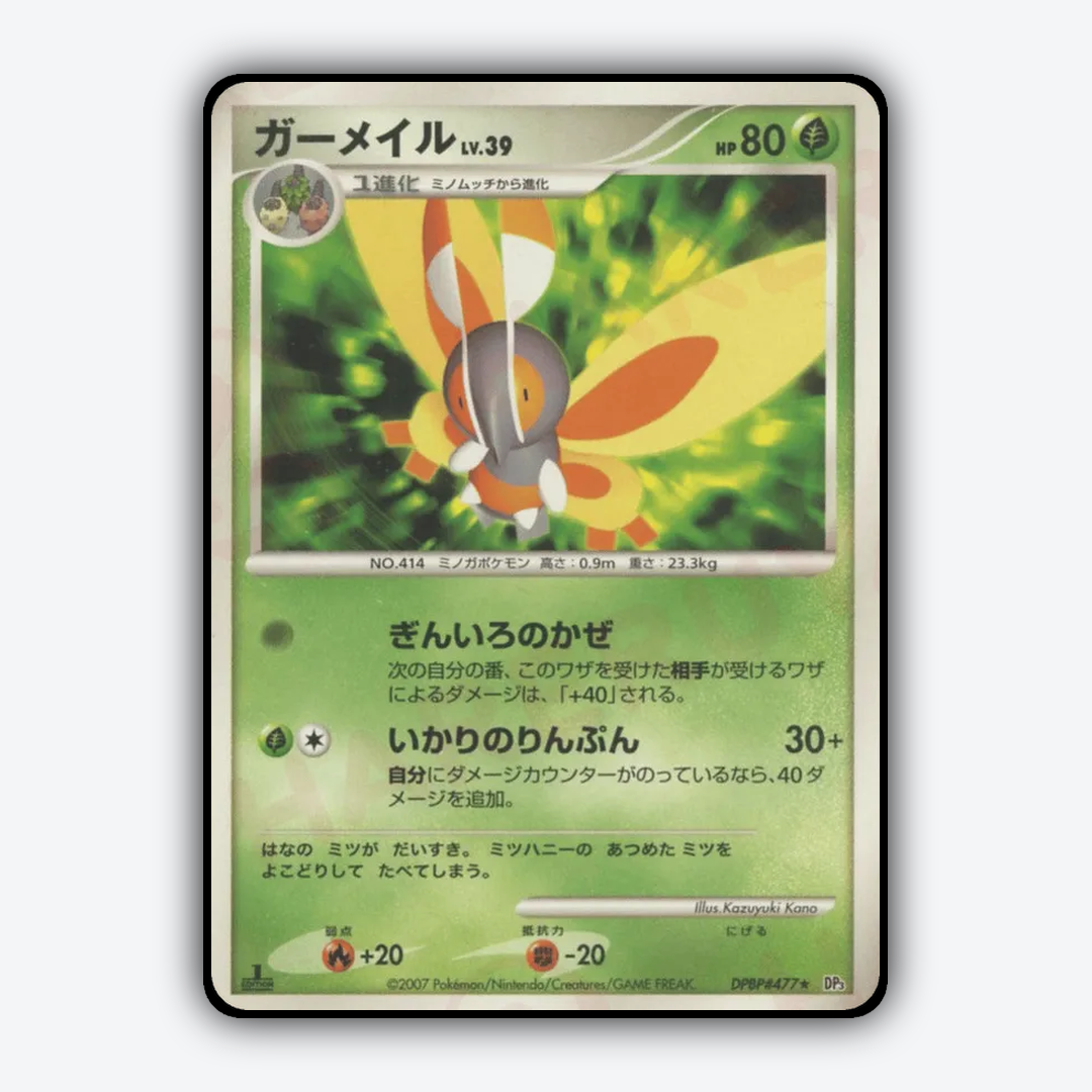Mothim 103 - Shining Darkness Set - Card Rug (JP)