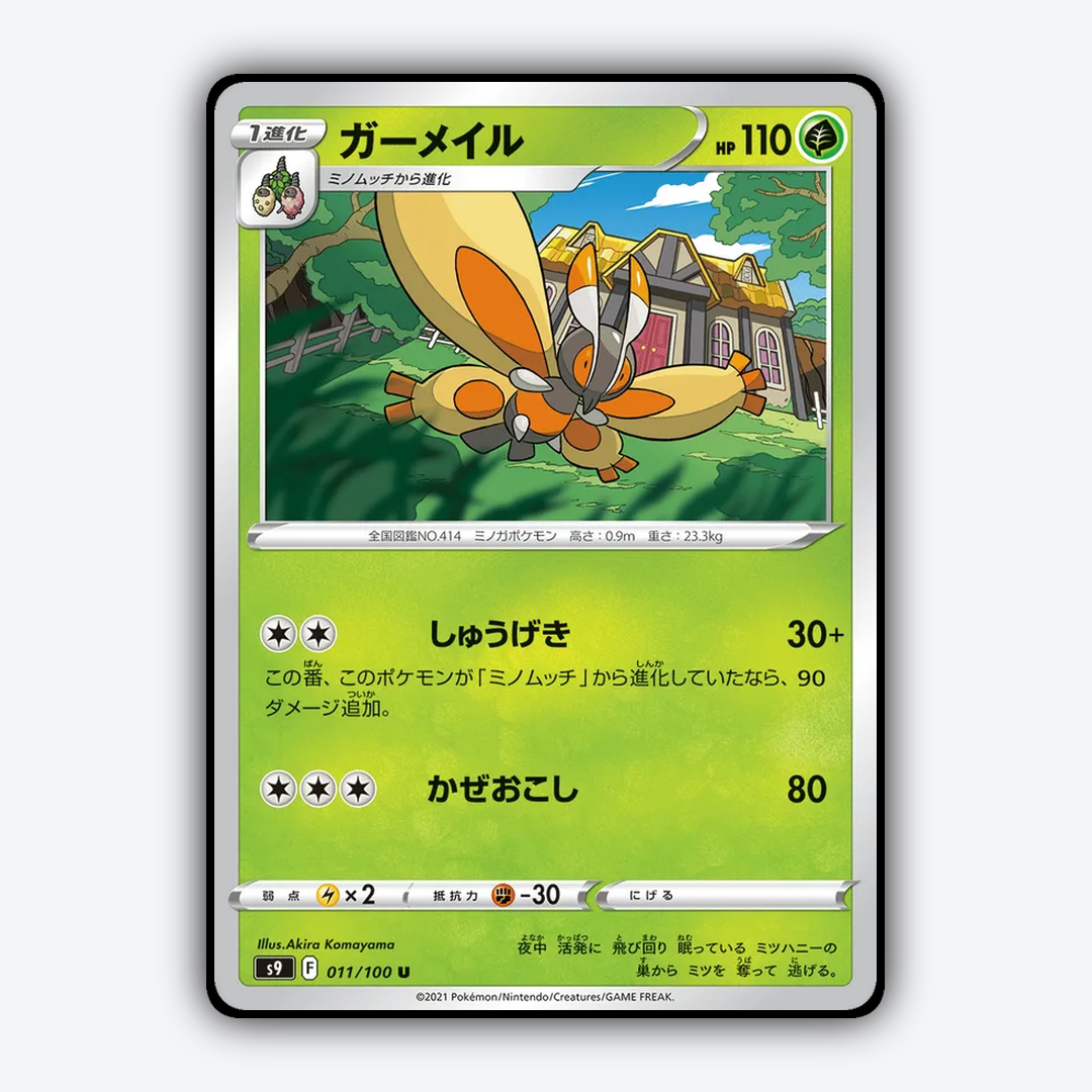 Mothim 011/100 - Star Birth Set - Card Rug (JP)