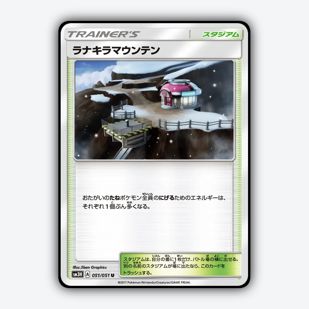 Mount Lanakila 051/051 - To Have Seen the Battle Rainbow Set - Card Rug (JP)