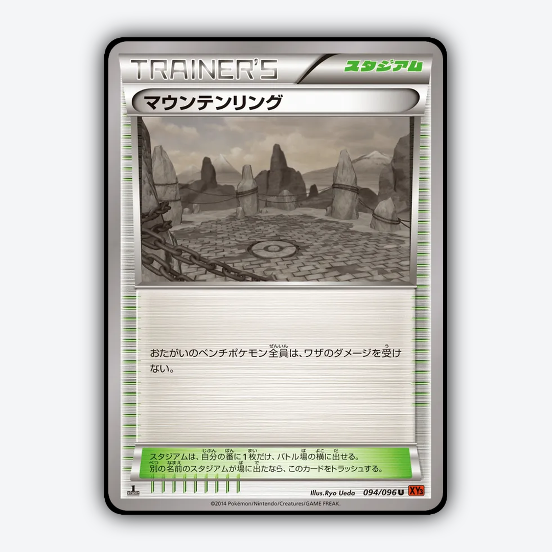Mountain Ring 094/096 - Rising Fist Set - Card Rug (JP)