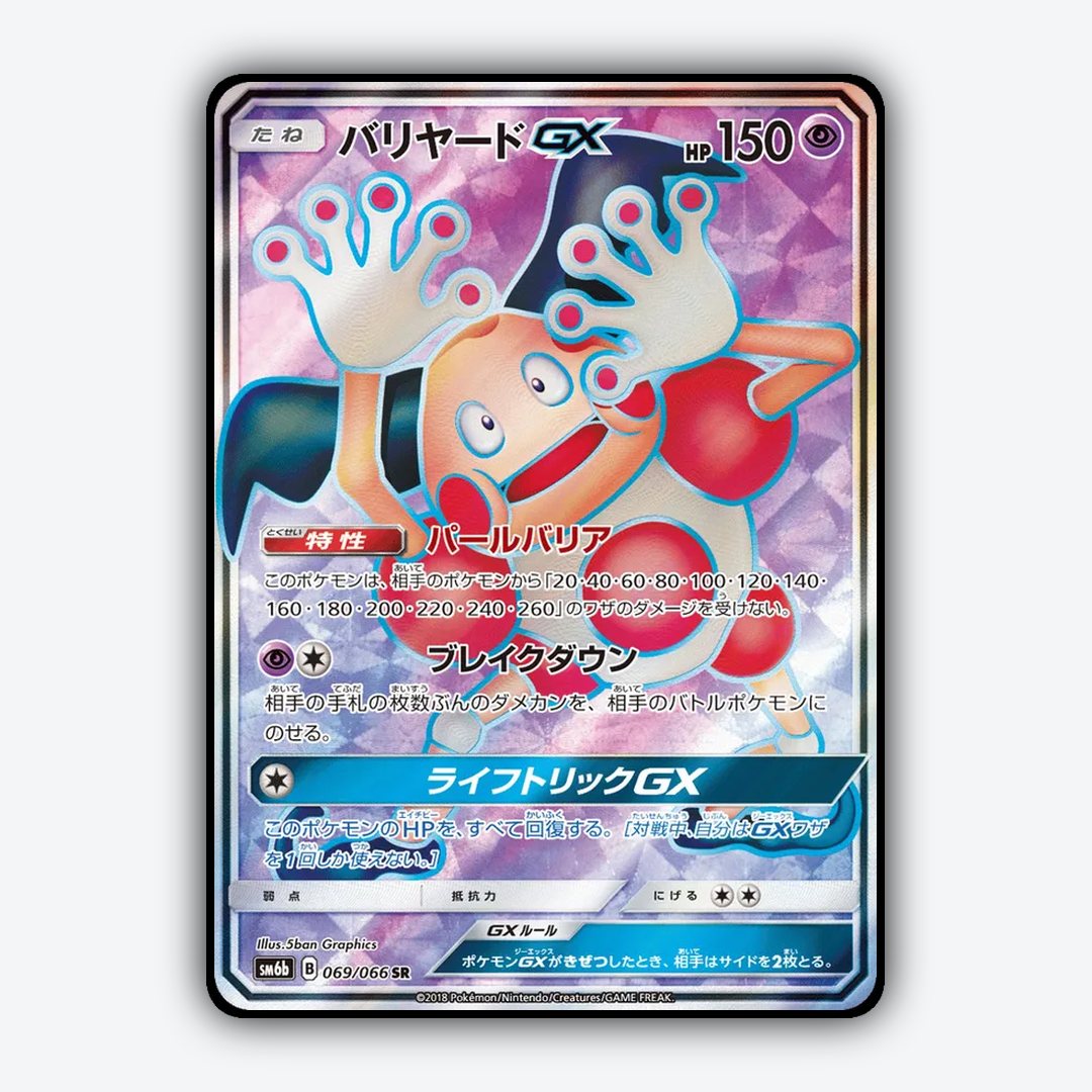 Mr. Mime-GX 069/066 - Champion Road Set - Card Rug (JP)