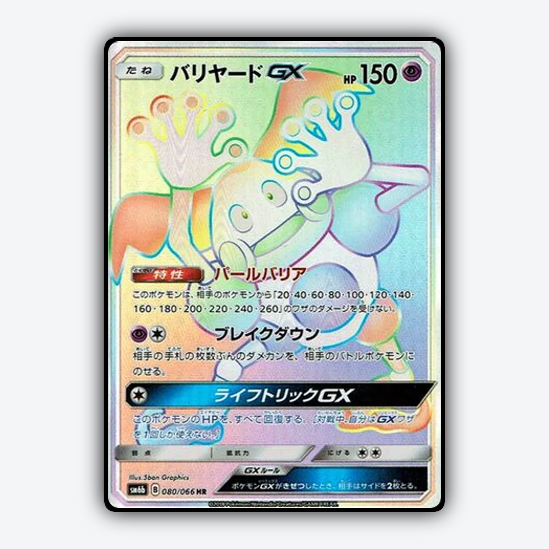 Mr. Mime-GX 080/066 - Champion Road Set - Card Rug (JP)