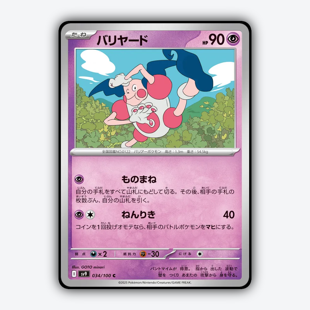 Mr. Mime 034/100 - Battle Partners Set - Card Rug (JP)