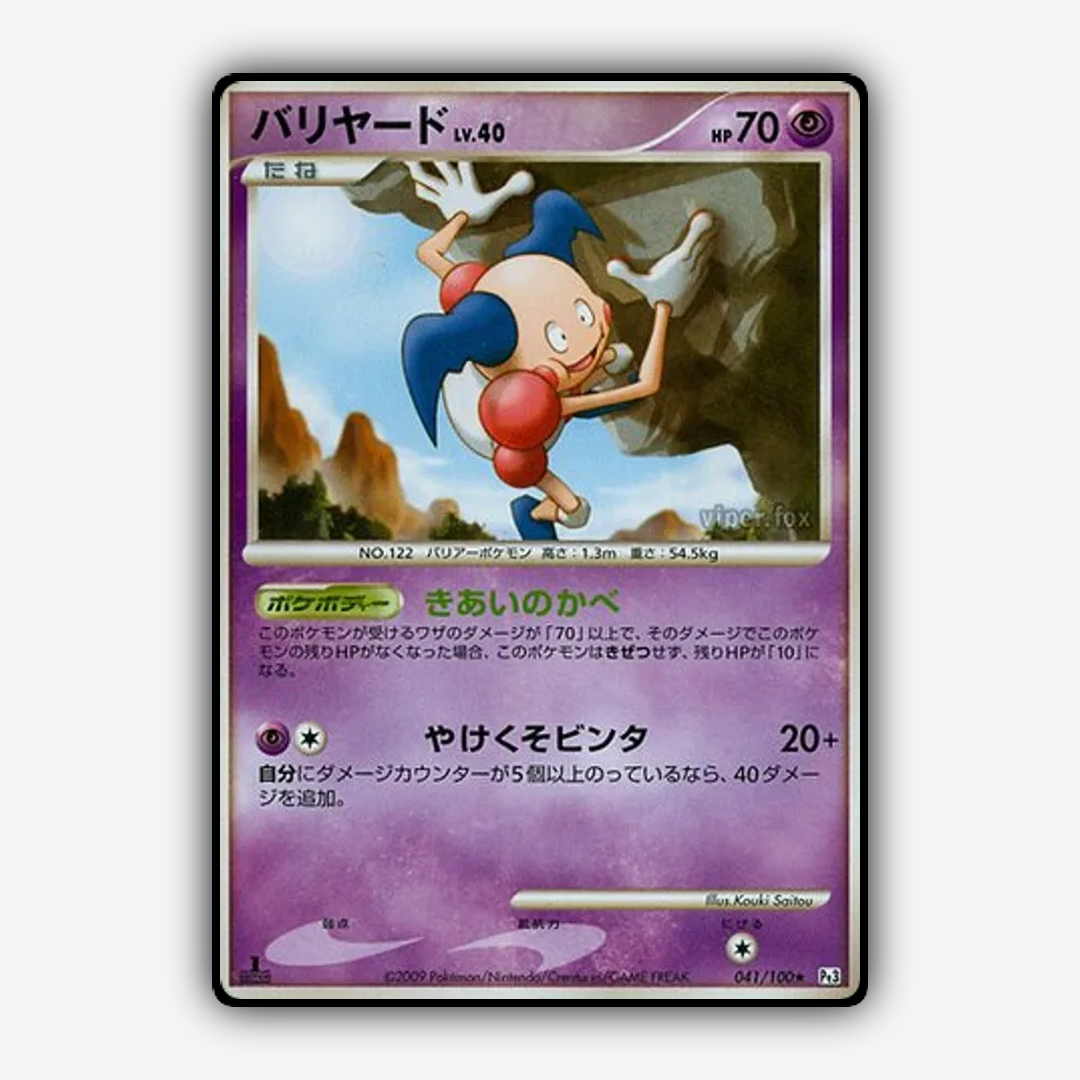 Mr. Mime 041/100 - Beat of the Frontier Set - Card Rug (JP)