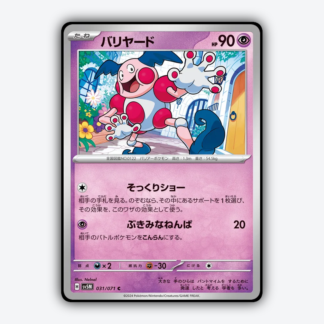 Mr. Mime 031/071 - Cyber Judge Set - Card Rug (JP)