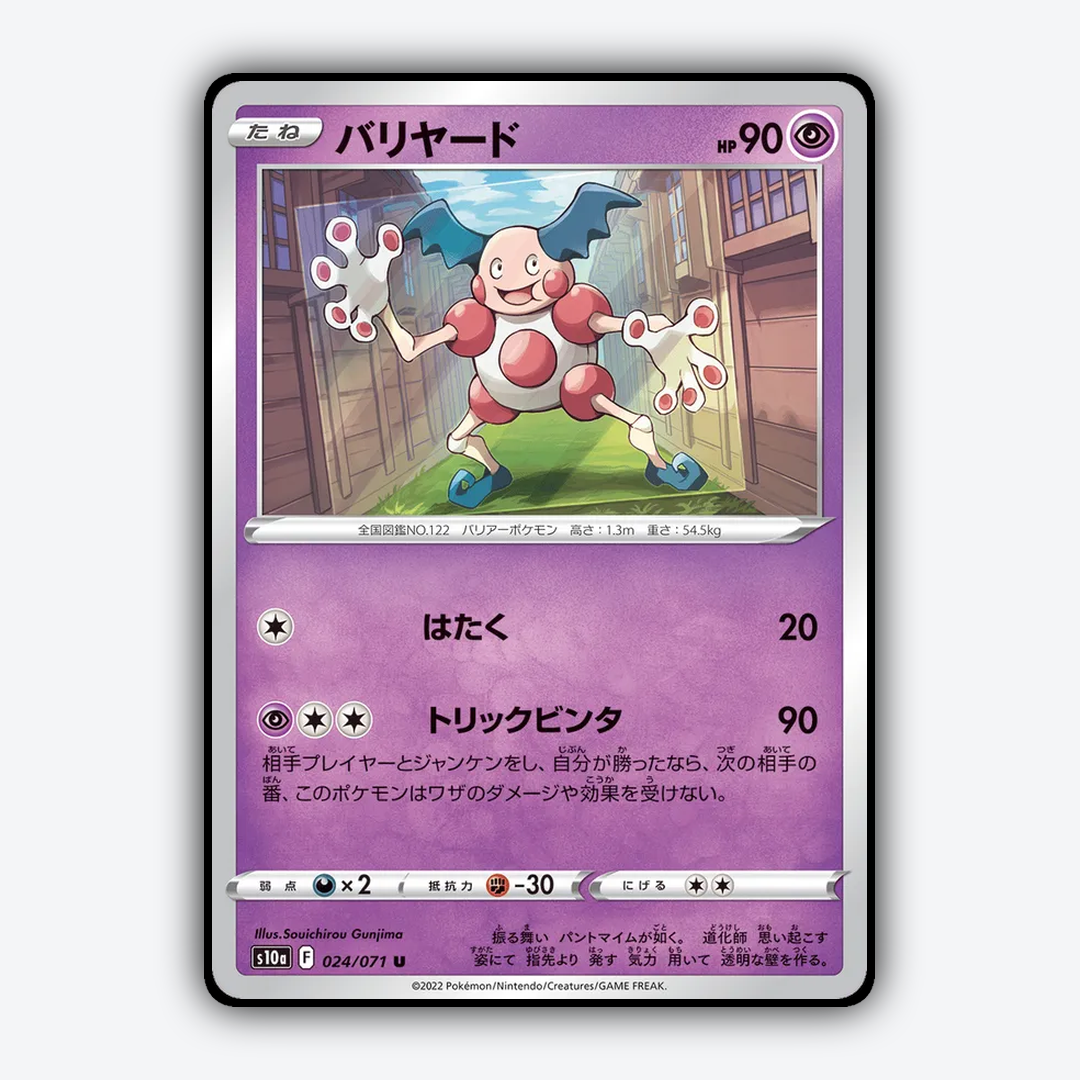 Mr. Mime 024/071 - Dark Phantasma Set - Card Rug (JP)