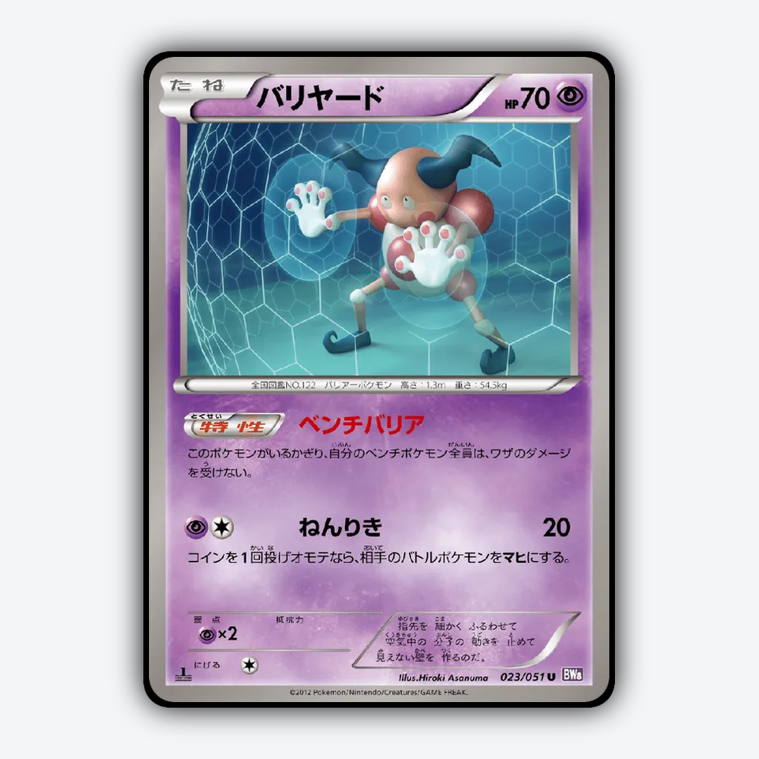 Mr. Mime 023/051 - Spiral Force Set - Card Rug (JP)
