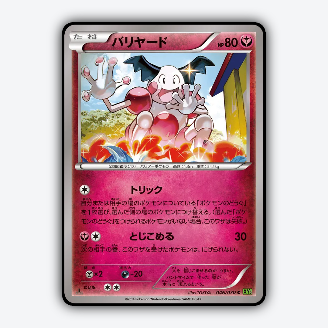 Mr. Mime 046/070 - Tidal Storm Set - Card Rug (JP)