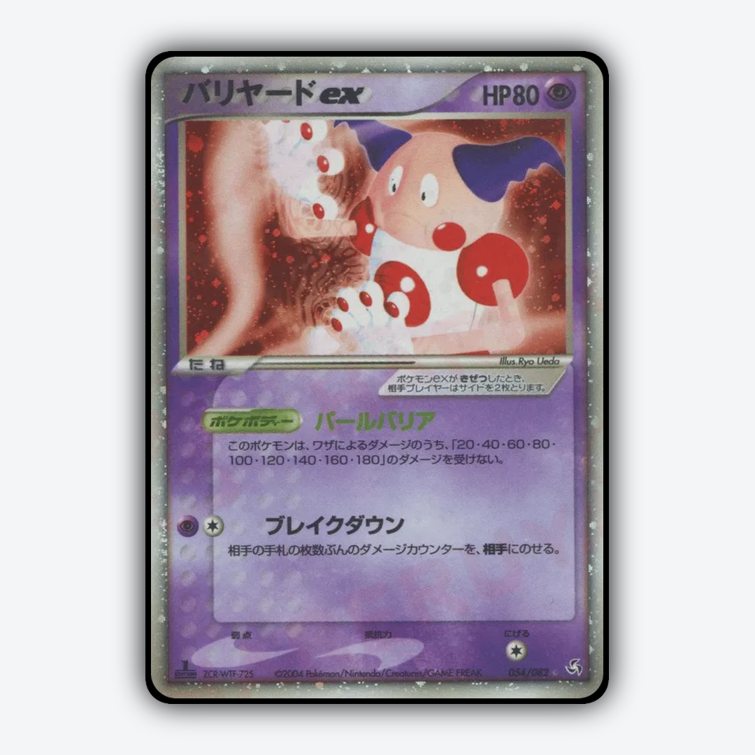 Mr. Mime ex 054/082 - Flight of Legends Set - Card Rug (JP)
