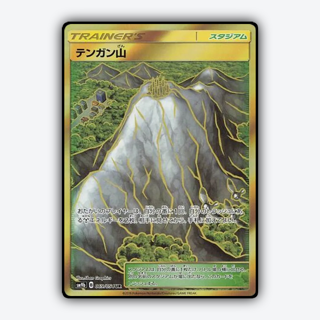 Mt. Coronet 069/054 - Full Metal Wall Set - Card Rug (JP)