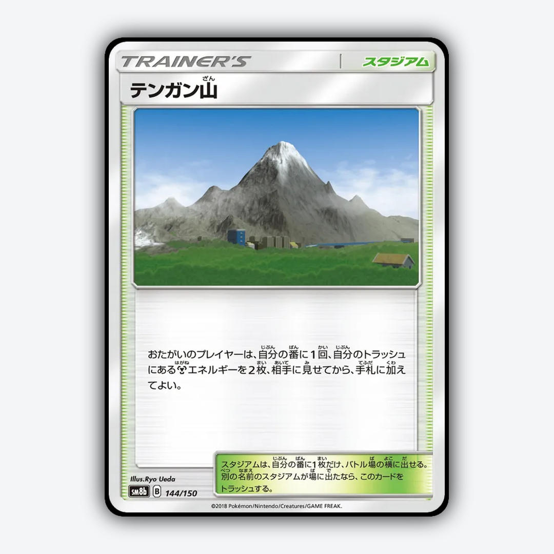 Mt. Coronet 144/150 - GX Ultra Shiny Set - Card Rug (JP)
