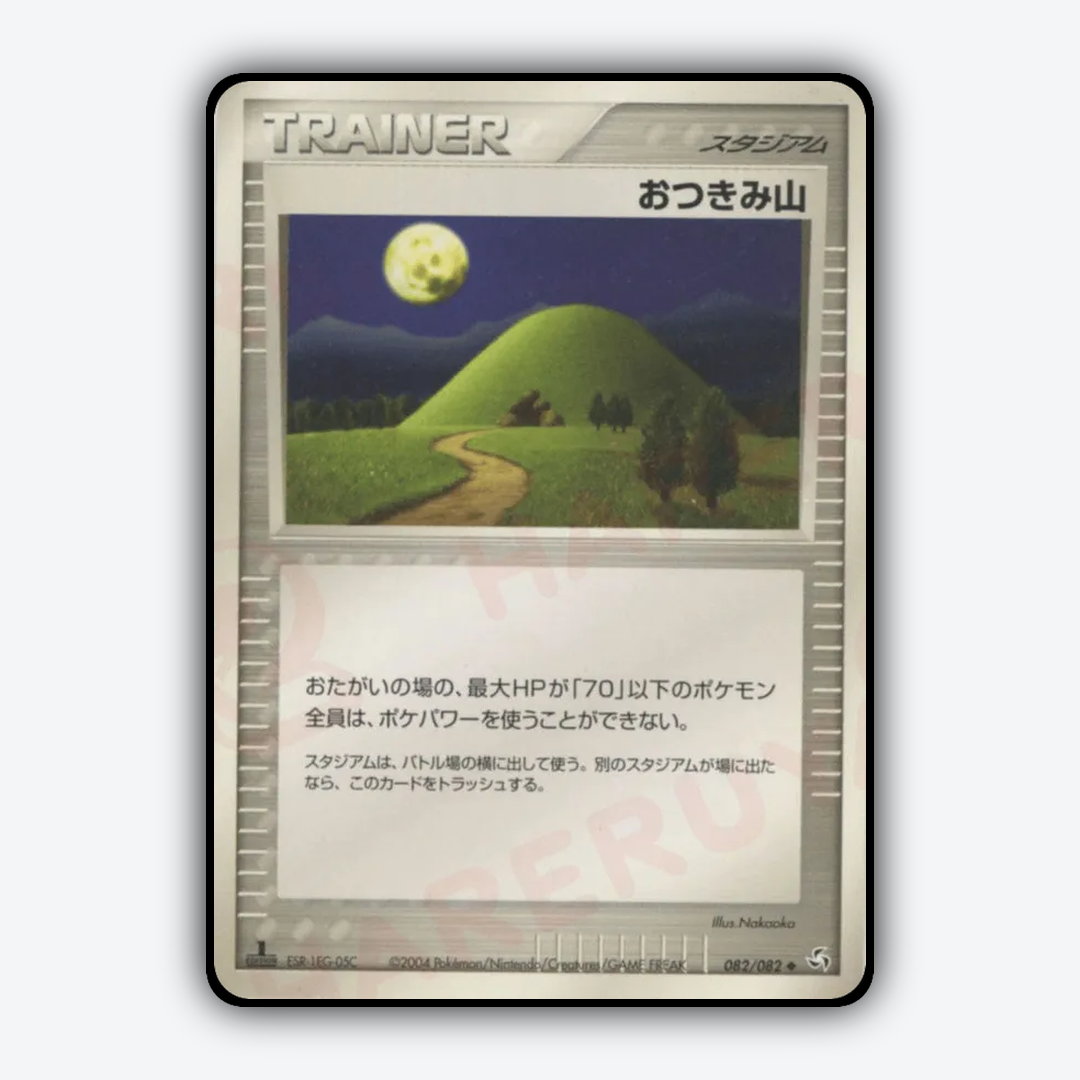 Mt. Moon 082/082 - Flight of Legends Set - Card Rug (JP)