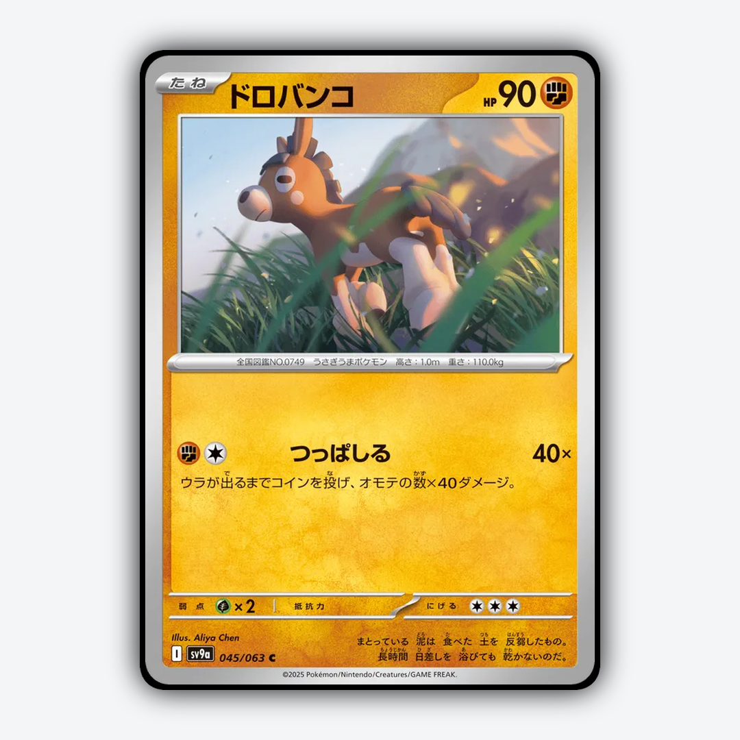 Mudbray 045/063 - Hot Air Arena Set - Card Rug (JP)