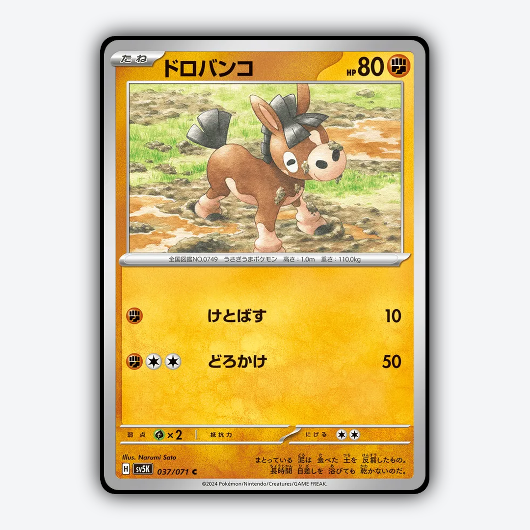 Mudbray 037/071 - Wild Force Set - Card Rug (JP)