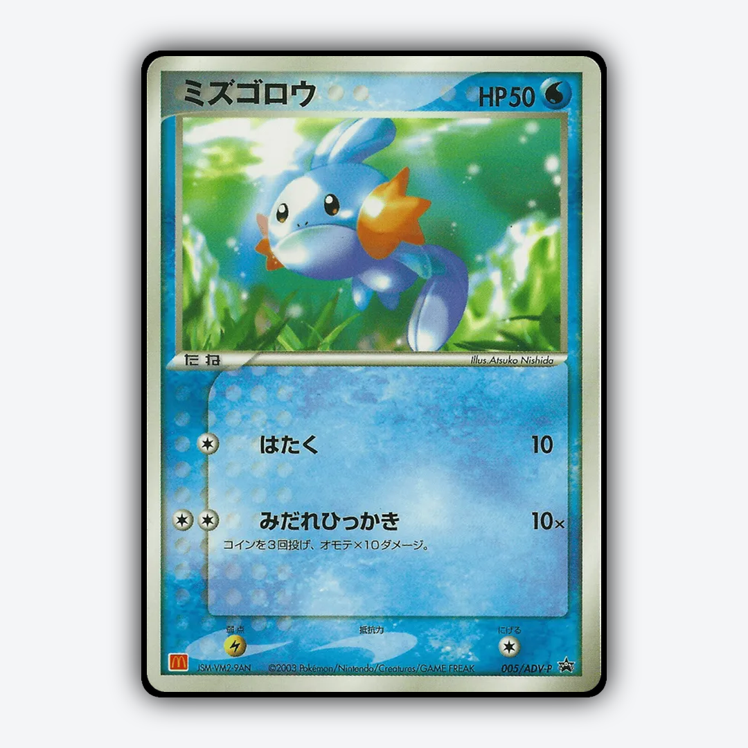 Mudkip #5 - ADV Promos Set - Card Rug