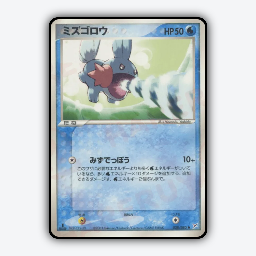 Mudkip 028/080 - Magma vs Aqua: Two Ambitions Set - Card Rug (JP)