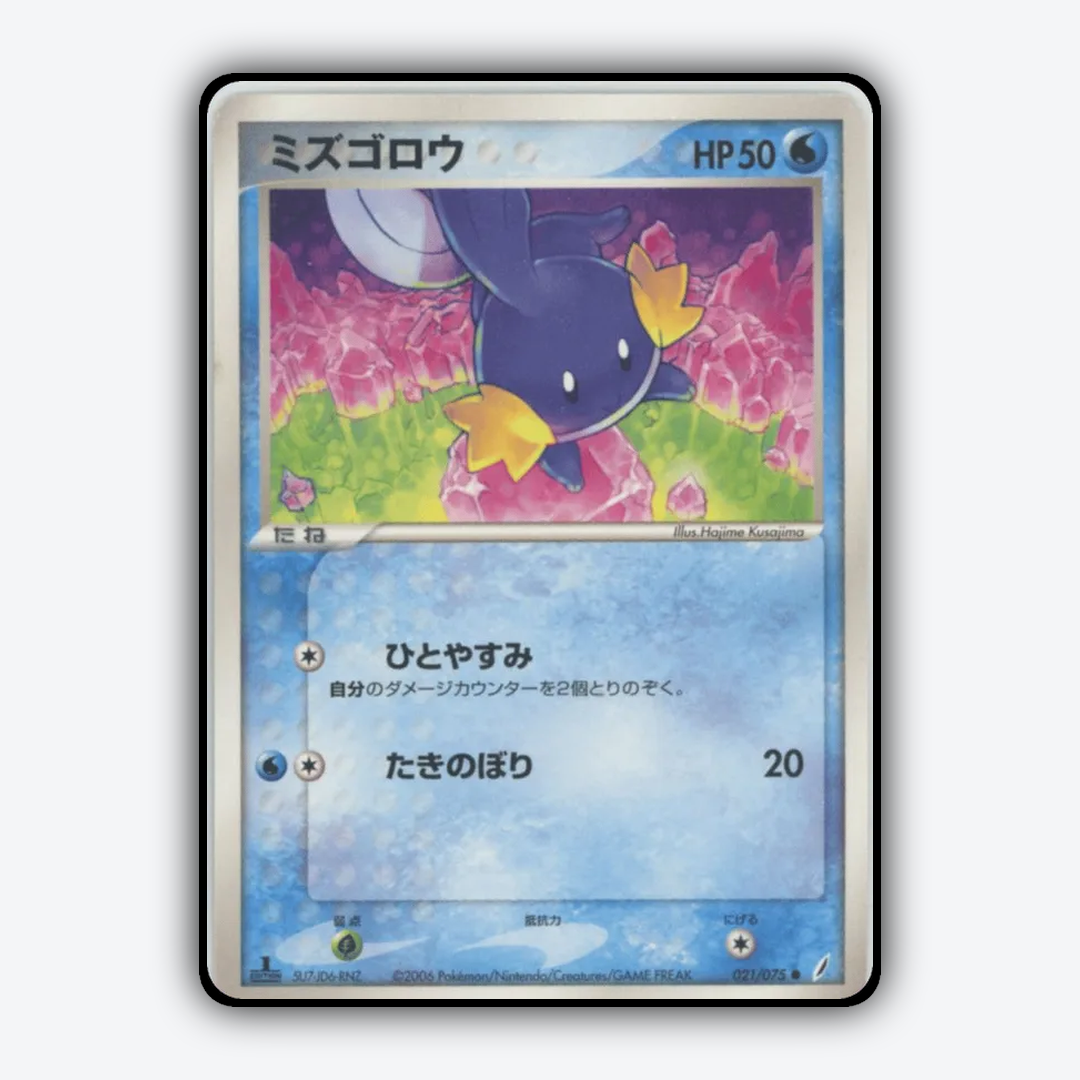 Mudkip 021/075 - Miracle Crystal Set - Card Rug (JP)