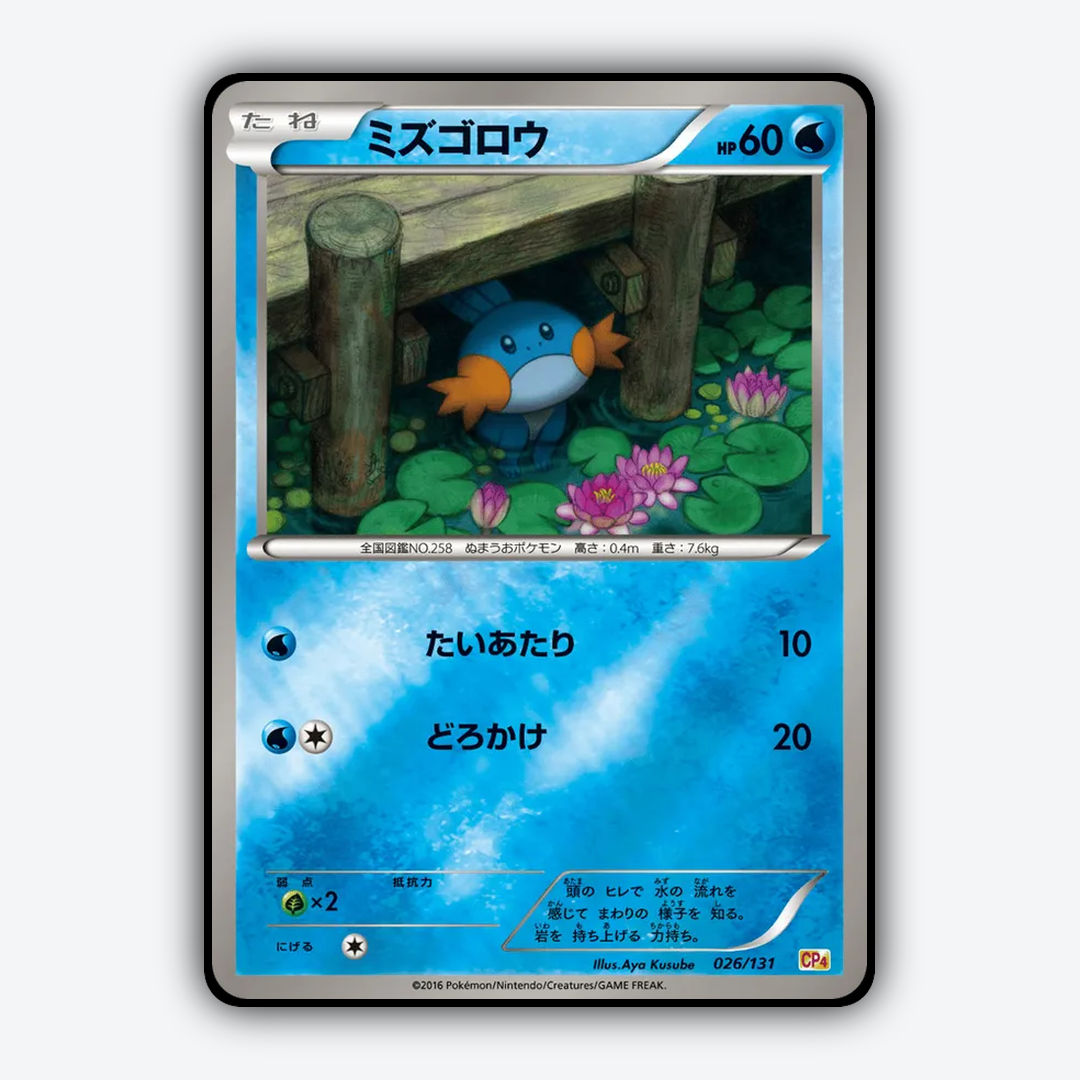 Mudkip 026/131 - Premium Champion Pack Set - Card Rug (JP)