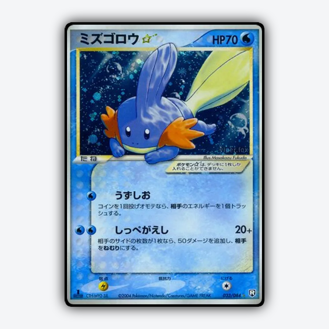 Mudkip ☆ 033/084 - Rocket Gang Strikes Back Set - Card Rug (JP)