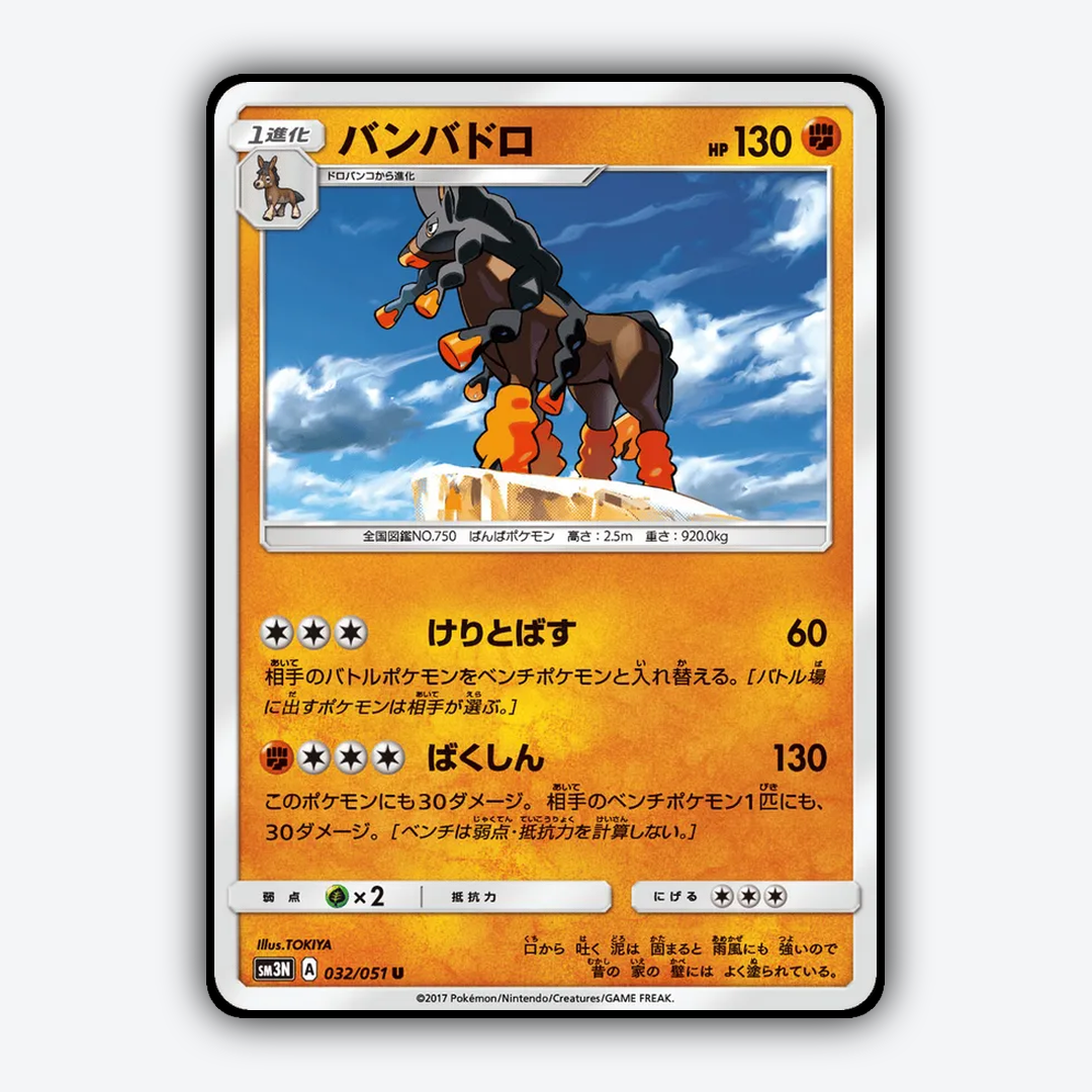 Mudsdale 032/051 - Darkness that Consumes Light Set - Card Rug (JP)