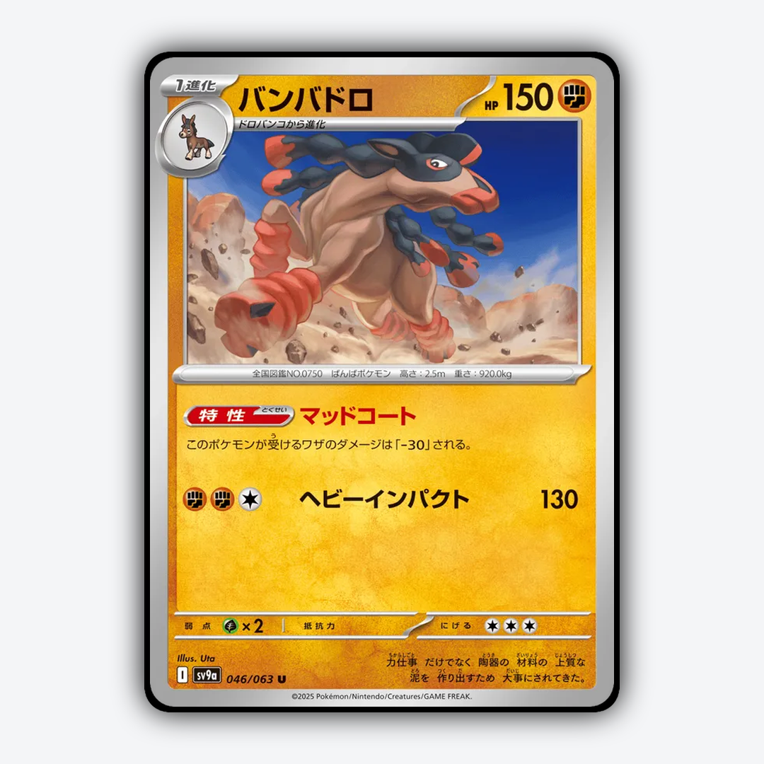 Mudsdale 046/063 - Hot Air Arena Set - Card Rug (JP)