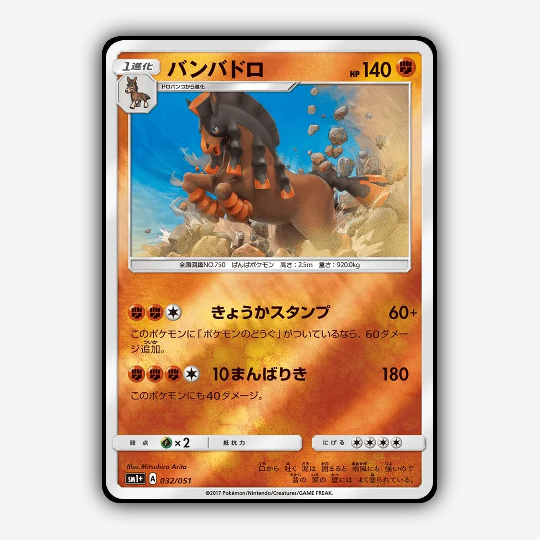 Mudsdale 032/051 - Strength Expansion Pack Sun & Moon Set - Card Rug (JP)