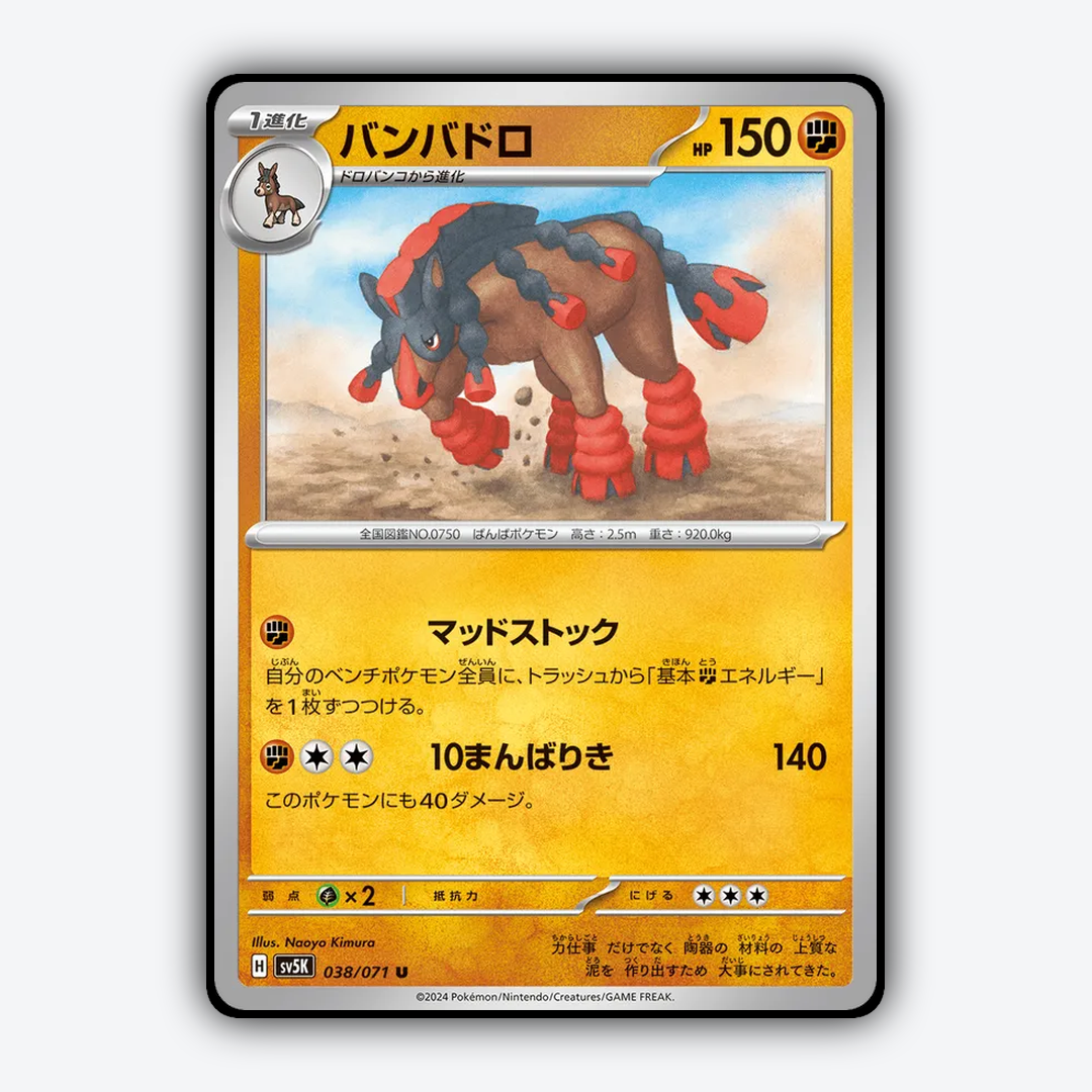 Mudsdale 038/071 - Wild Force Set - Card Rug (JP)