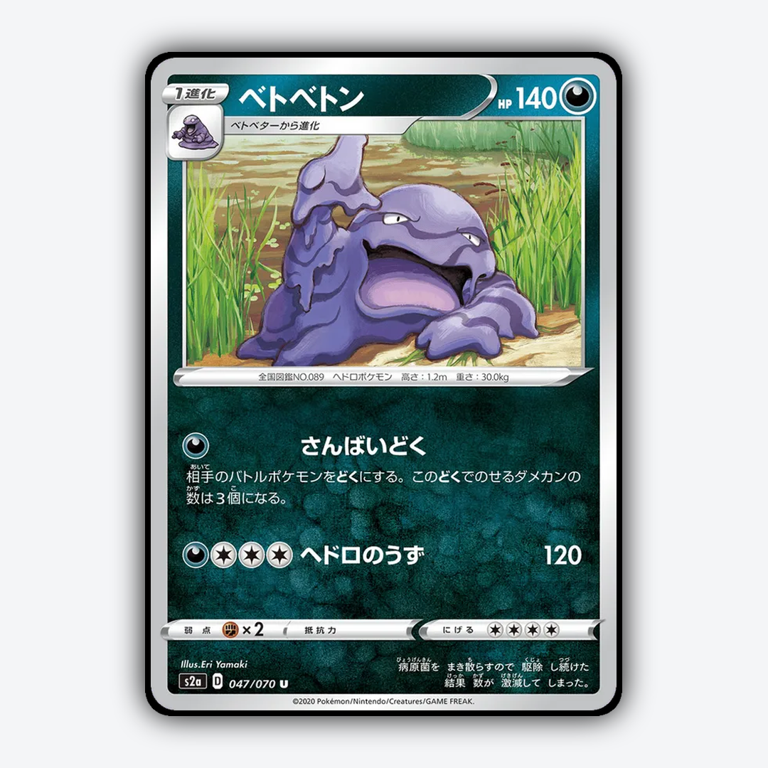 Muk 047/070 - Explosive Walker Set - Card Rug (JP)