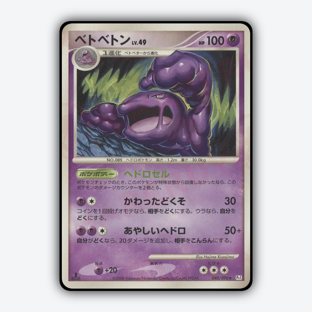 Muk 040/096 - Galactic's Conquest Set - Card Rug (JP)