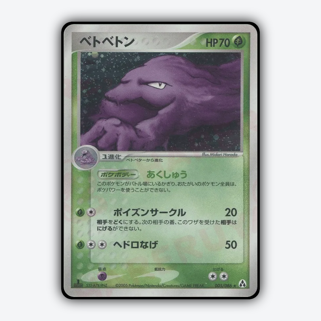 Muk 005/086 - Mirage Forest Set - Card Rug (JP)