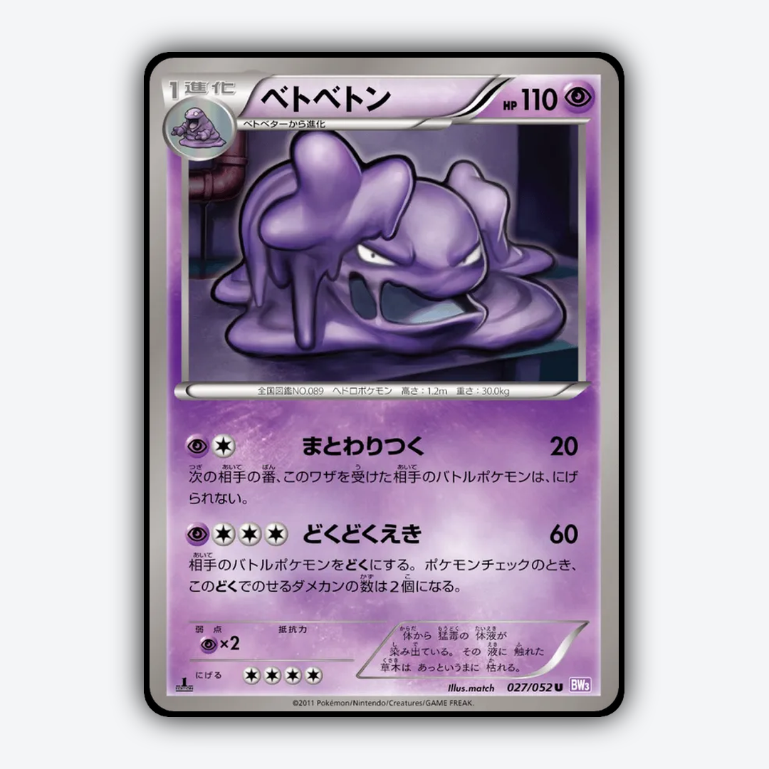 Muk 027/052 - Psycho Drive Set - Card Rug (JP)