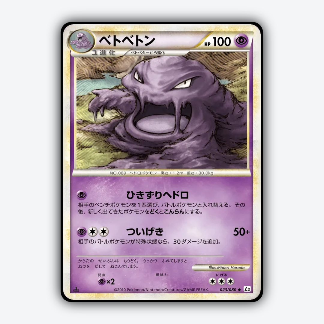 Muk 023/080 - Reviving Legends Set - Card Rug (JP)