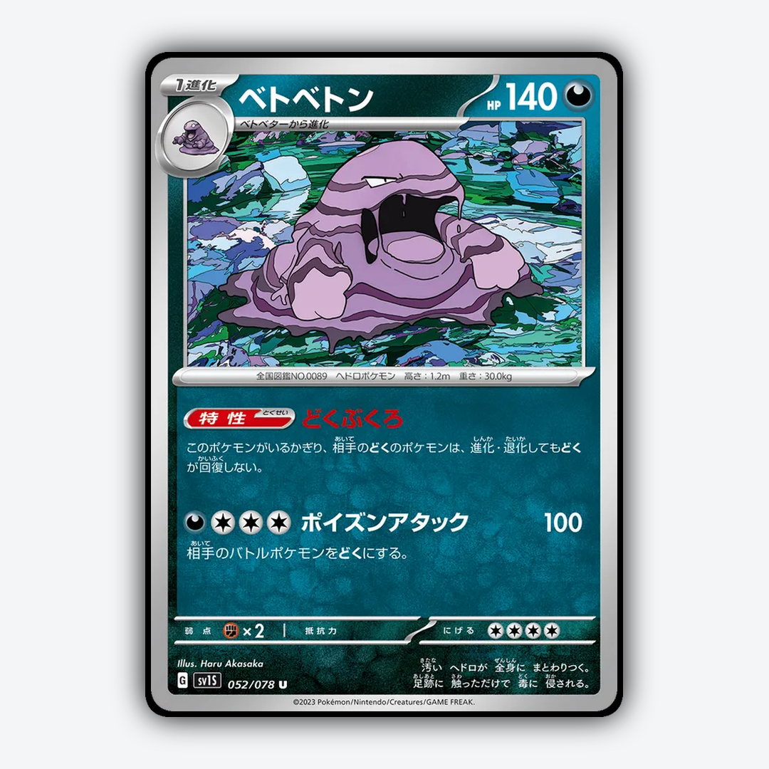 Muk 052/078 - Scarlet ex Set - Card Rug (JP)
