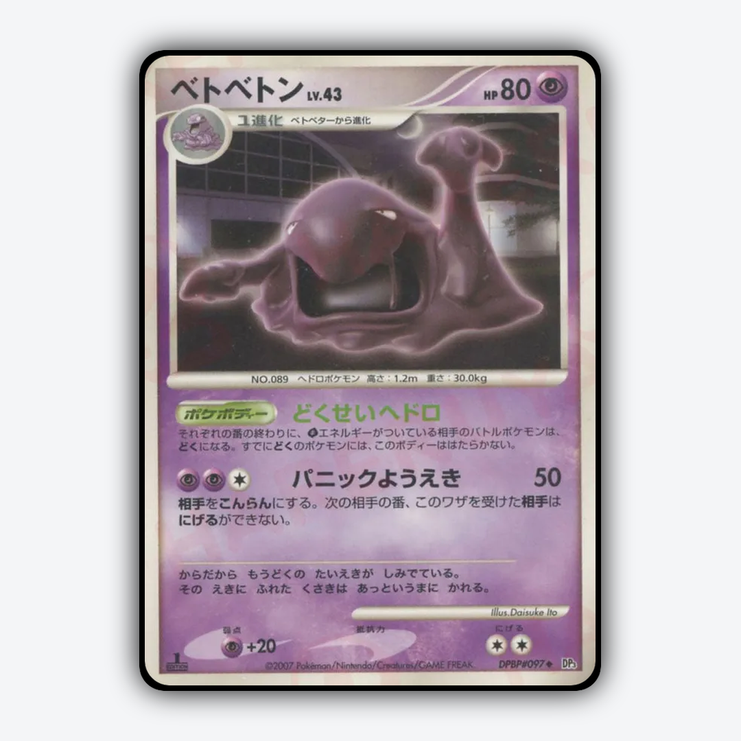 Muk 029 - Shining Darkness Set - Card Rug (JP)