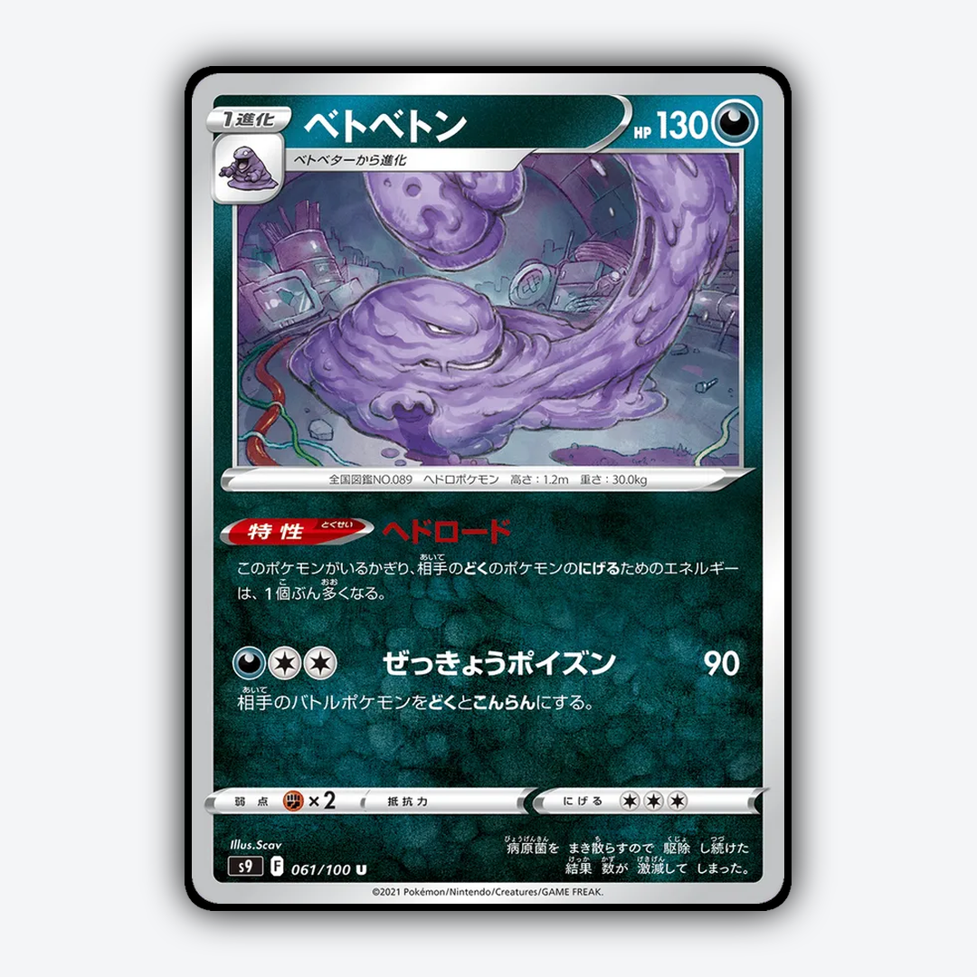Muk 061/100 - Star Birth Set - Card Rug (JP)