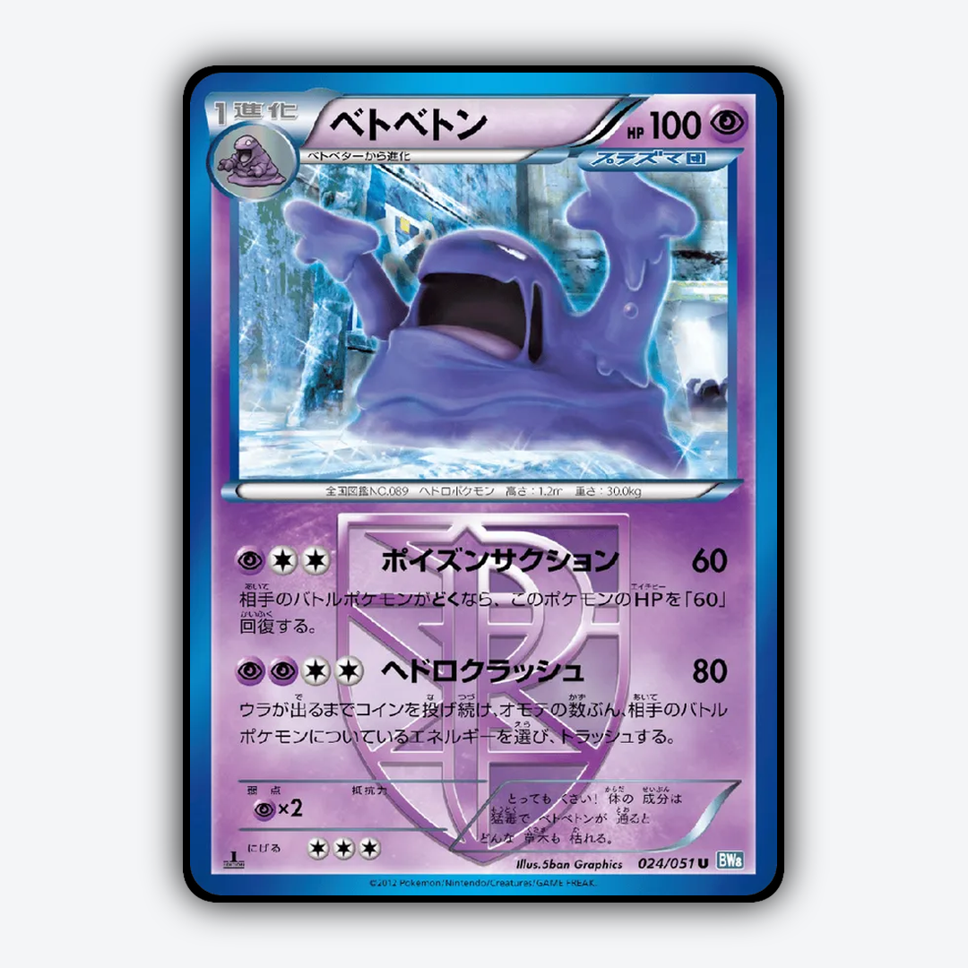 Muk 024/051 - Thunder Knuckle Set - Card Rug (JP)