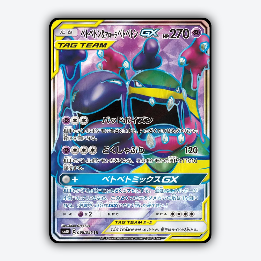 Muk & Alolan Muk-GX 098/095 - Double Blaze Set - Card Rug (JP)